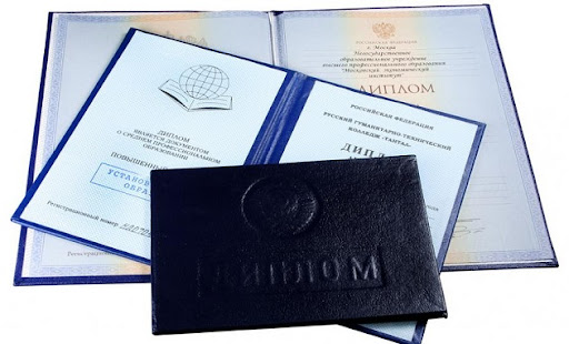 Купить диплом вуза в Москве - Легально и Быстро 1411001158